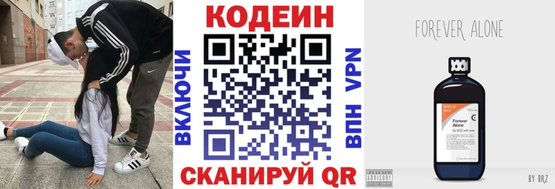 Codein напиток Lean (лин)  Трубчевск 